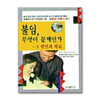 불임 무엇이 문제인가