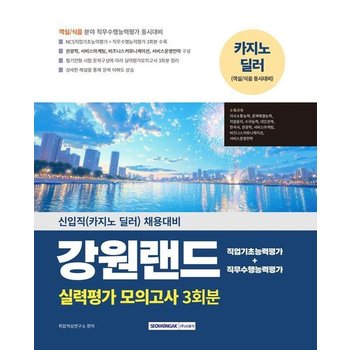 2025 강원랜드 실력평가 모의고사 3회분