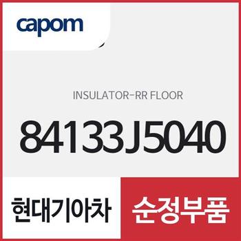 리어 플로어 인슐레이터 (84133J5040) 스팅어
