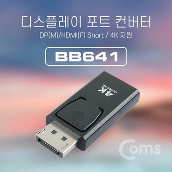 디스플레이포트 to HDMI 변환젠더 컨버터