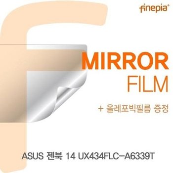 고품질 ASUS 젠북 14 UX434FLC-A6339T Mirror필름 반사필름 거울필름 미러...