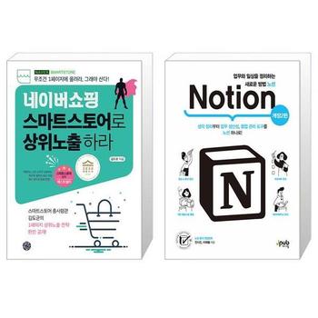 네이버쇼핑 스마트스토어로 상위노출 하라 + 업무와 일상을 정리하는 새로운 방.._P332730695