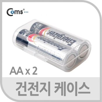 [ME990PRN_52CE]수은건전지 건전지 케이스 AA 보관용 2개