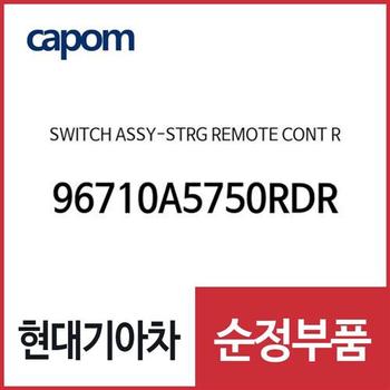 스위치-스티어링 리모트 컨트롤 우측 (96710A5750RDR) 올뉴 i30, 더뉴 i30