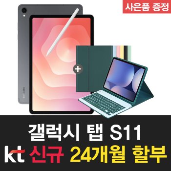 삼성 갤럭시 탭 S11 5G 256기가 그레이 통신사 할부 개통
