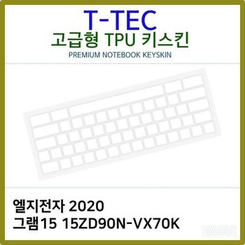 T.LG 2020 그램15 15ZD90N-VX70K TPU키스킨(고급형)