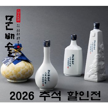 2026년 추석 문배술 할인전