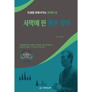 사막에 핀 붉은 장미