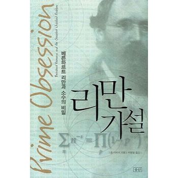 리만 가설