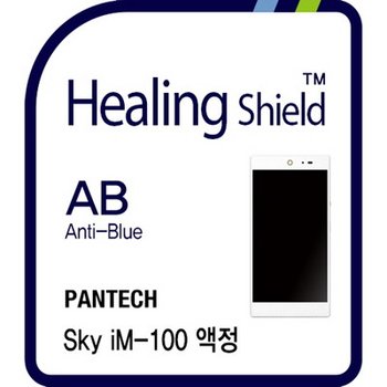 팬택 스카이 IM-100 3in1 블루라이트차단 필름 2매