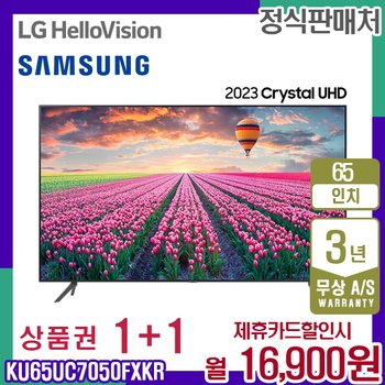 삼성 TV UHD 크리스탈 삼성티비 65인치 KU65UC7050FXKR 5년 29900