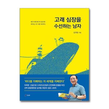 고래 심장을 수선하는 남자