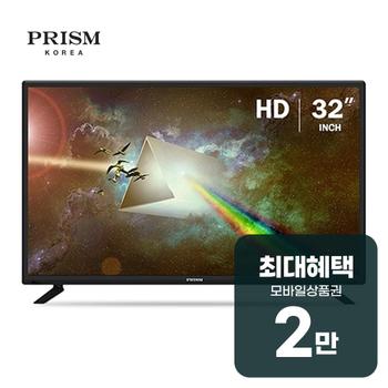 프리즘코리아 HD TV 32인치 PT320HD 렌탈 60개월 월 6700원