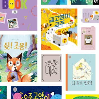 (주)두두스토리 [본사공식] 세계 창작 그림책 영재의 책장 49권(창의+인성+지식+예술)