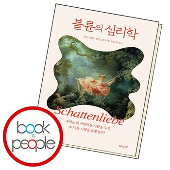 불륜의 심리학 책