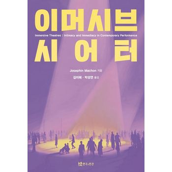 이머시브 시어터