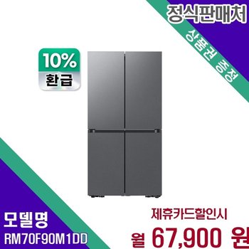 삼성 비스포크 AI 대용량 902L 4도어 냉장고 RM70F90M1DD 60개월 80900