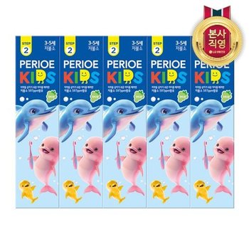 페리오 키즈 2단계 치약 75g (청포도향) x 5개