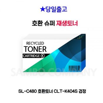 SL-C480 373AJZ19 호환토너 CLT-K404S 검정
