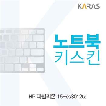 HP 파빌리온 15-cs3012tx 노트북키스킨