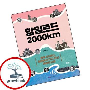 항일로드 2000km 항일로드2000km 책