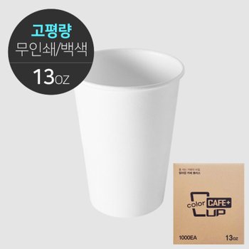 프리미엄 고평량 320g 무인쇄 단단한 백색 종이컵 13oz 1000개
