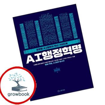 인문공간 AI행정혁명 책