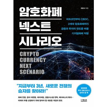 더퀘스트 암호화폐 넥스트 시나리오