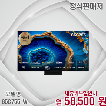 TCL 4K QD미니LED 구글 UHD TV 85인치 85C755_W 60개월 71500