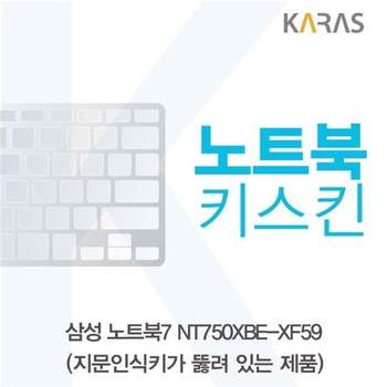 삼성 노트북7 NT750XBE-XF59 노트북키스킨(A타입)