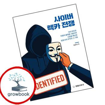 사이버 렉카 전쟁 사이버렉카전쟁 책