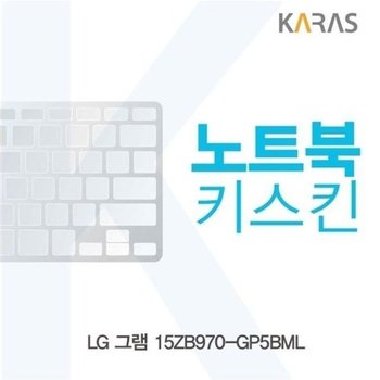 고품질 LG 그램 15ZB970-GP5BML용 노트북키스킨 키커버 키스킨 노트북...