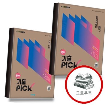 완자 기출 픽 한국지리탐구 (2026년) + 도시의 미래 탐구 (전2권) 세트 추천도서