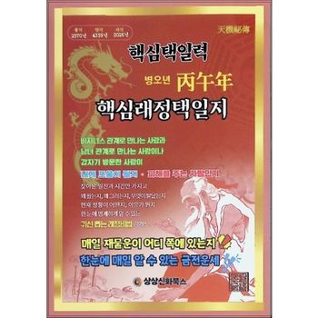 병오년핵심래정택일지(대)(2026)