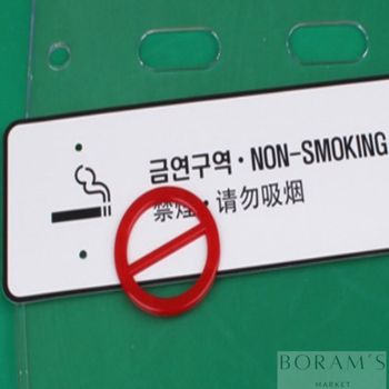 금연구역 4개국어안내 사인물 실내간판 영화관표지판 체험관표지판 템플스테이표지판