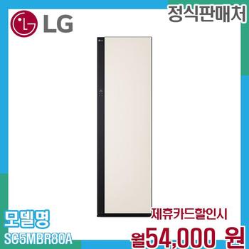 LG 오브제컬렉션 스타일러 5벌+바지1벌 SC5MBR80A (스팀) SC5MBR80A.AKOR 60개월 67000