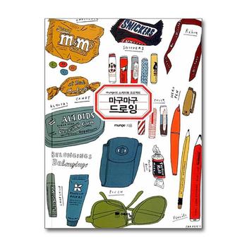 마구마구 드로잉 (양장)