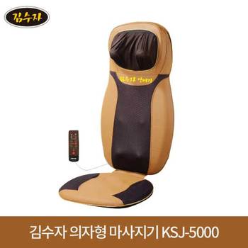 김수자 의자형 전신마사지기+전용의자