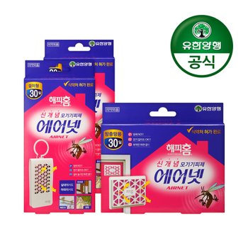 [유한양행]해피홈 걸이형 에어넷 2개+방충망 1개