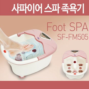 사파이어 버블스파 디지털 족욕기