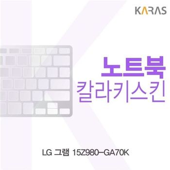 노트북키스킨 노트북자판 LG 그램 칼라키스킨 15Z980-GA70K용