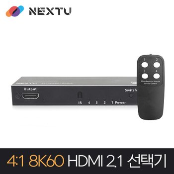 넥스트 3814SW8K 4x1 UHD 8K HDMI2.1 모니터 선택기