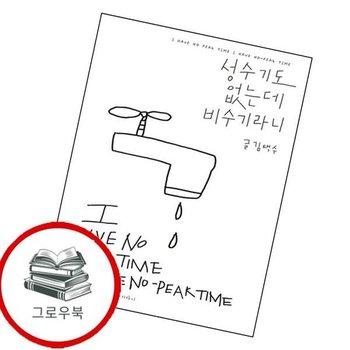 성수기도 없는데 비수기라니 성수기도없는데비수기라니 추천도서