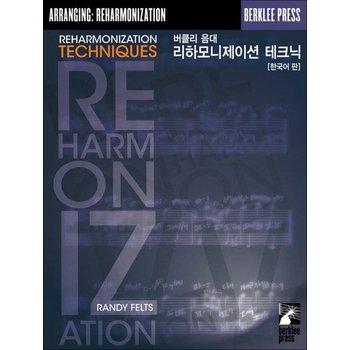 버클리 음대 리하모니제이션 테크닉 (한국어판)