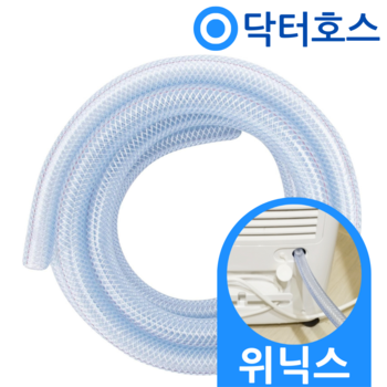 닥터호스 위닉스 제습기 배수 호스 호수 DN3E170-LWK