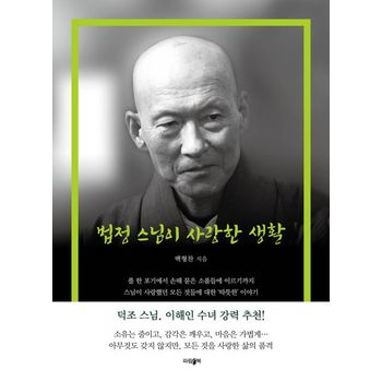 법정 스님이 사랑한 생활