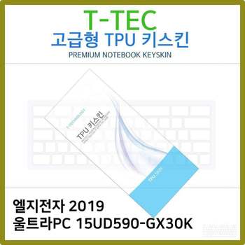 T.LG 2019 울트라PC 15UD590-GX30K TPU키스킨(고급) 노트북 키스킨 TPU 키커버 키보드스킨