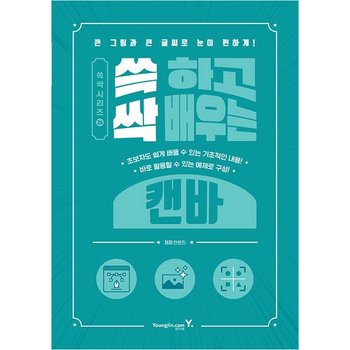 영진닷컴 쓱 하고 싹 배우는 캔바