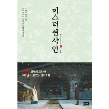 미스터 션샤인 1
