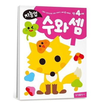 지능업 만4세 - 수와 셈